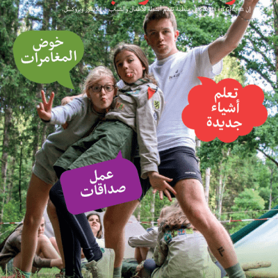 cover van folder in het Arabisch over scouting
