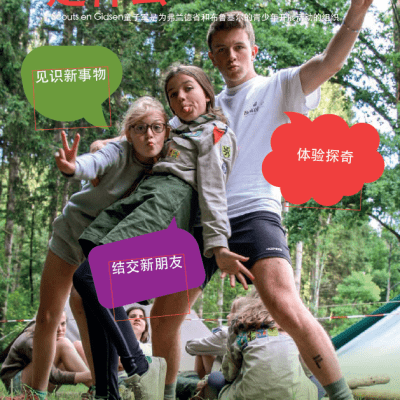 cover van folder in het Chinees over scouting.